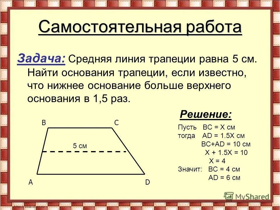 Как найти основание трапеции. Нахождение основания трапеции. Нахождение основания трапеции. Найдите основание трапеции. Как нациии основание трапеуии.