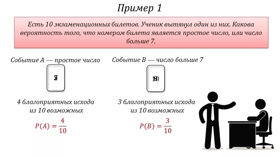 Задачи на умножение вероятностей 8 класс. Сложение и умножение вероятностей презентация. Сложение и умножение вероятностей задачи. Один из примеров вероятности. Какова по вашему мнению вероятность события завтра