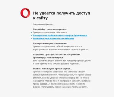 Opera не удалось