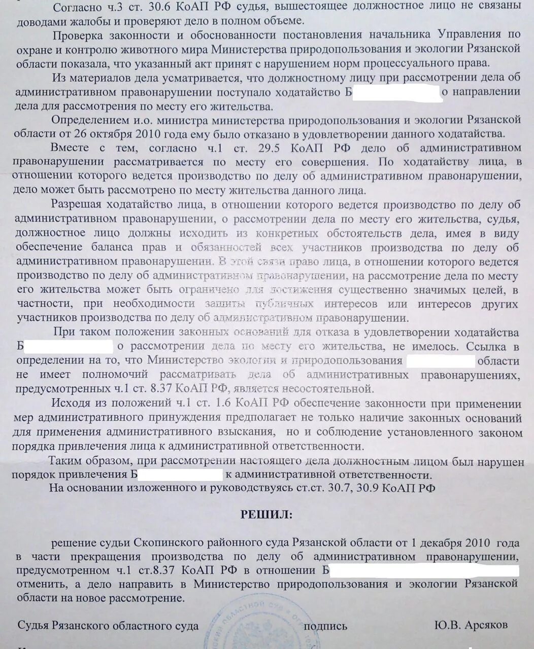 Фабула ч 2 ст 8.37 КОАП РФ. 1.2 Ст. 8.37 КОАП РФ. Фабула 12.37 ч 2. Ст 8 37 ч 2 КОАП РФ протокол. Отказать в удовлетворении данного ходатайство