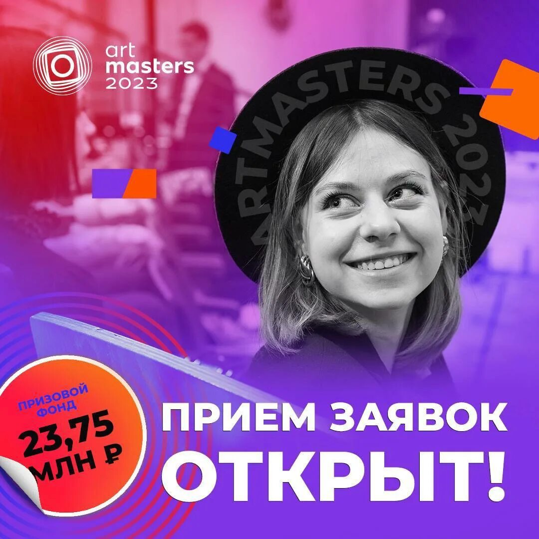 Артмастерс. Арт мастер чемпионат. Чемпионат артмастер. Национальный чемпионат артмастерс. Artmaster.