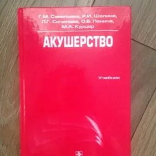 Гинекология савельевой
