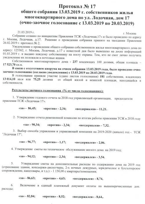 Форма протокола собрания собственников многоквартирного дома. Образец протокола заочного собрания собственников МКД 2020. Протоколы внеочередного собрания ОСС. Протокол общего собрания МКД форма 2021. Как заполнить протокол общего собрания собственников образец.