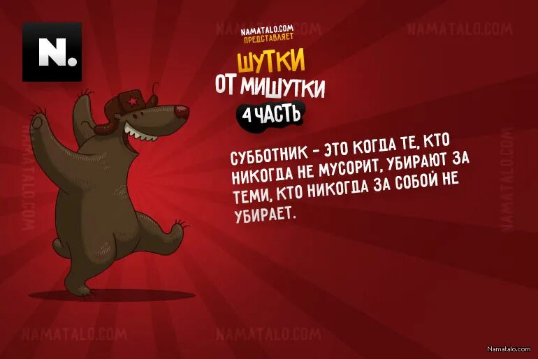 это не шутка ты любишь мишутку. шутка мишутка. шутки от мишутки. кино "любовь это не шутка". шутка мишутка прибаутка.