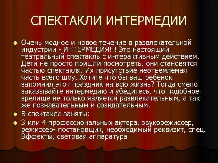 Термин симфония в музыке. Части спектакля. Структура фуги в музыке. Структура фуги. Интермедия примеры.