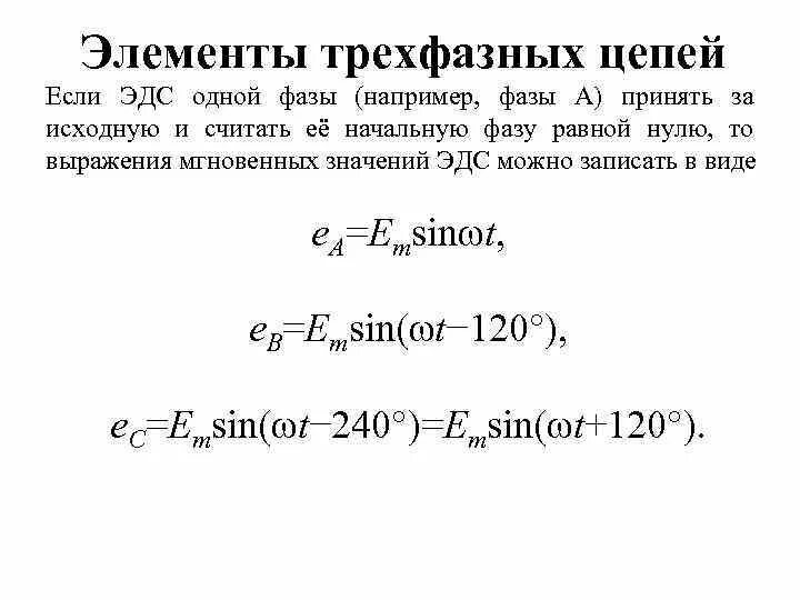 Мгновенное значение эдс генератора. Мгновенное значение эдс генератора