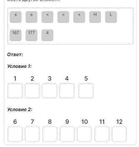 Перетащите необходимые элементы в соответствующие места. Перетащите необходимые элементы в соответствующие места