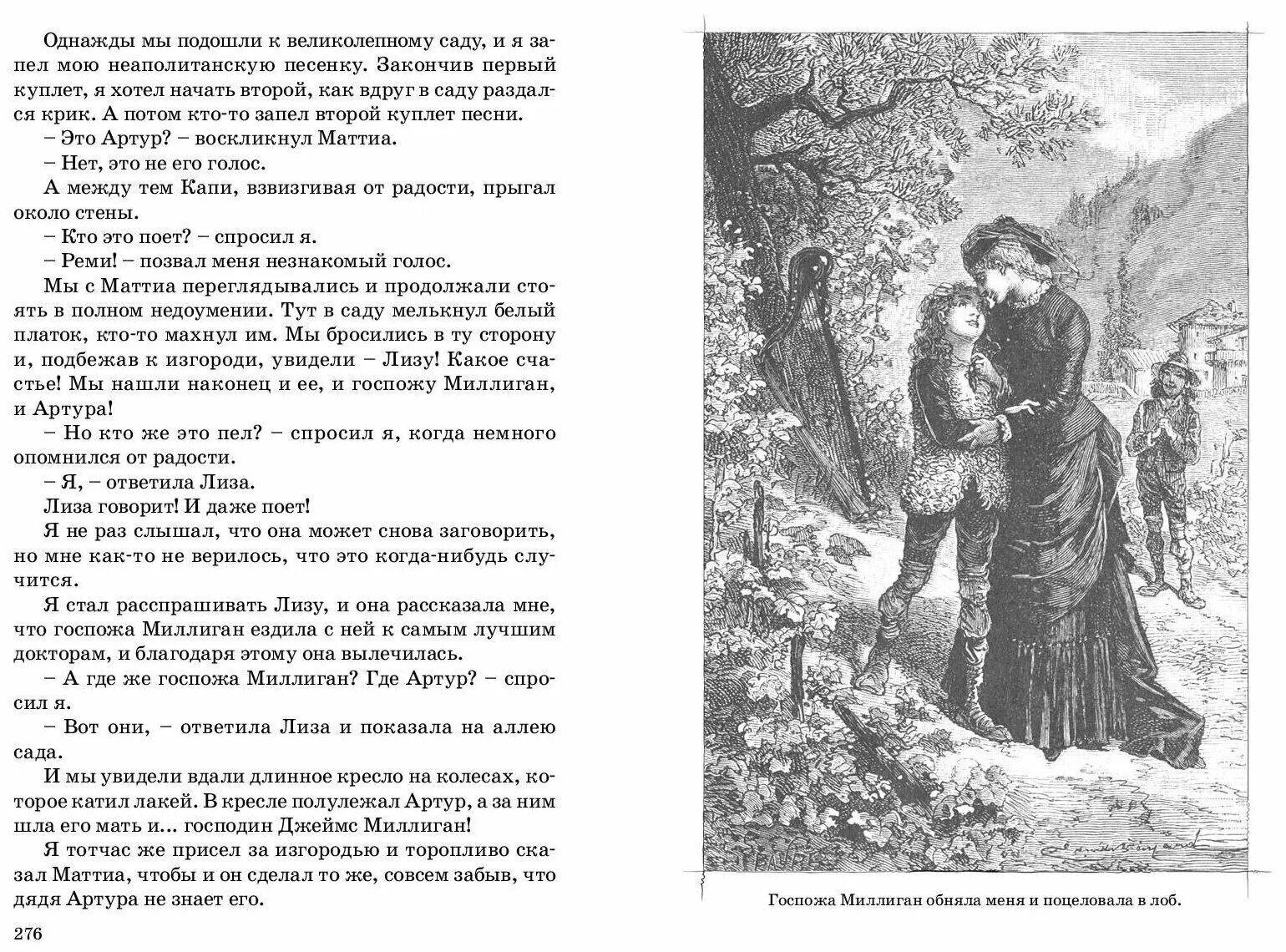без семьи. без семьи гектор мало книга. гектор мало "без семьи". без семьи гектор мало книга. "без семьи".
