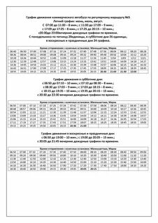 Расписание маршрута 860