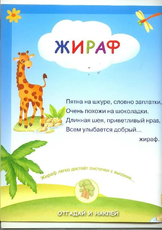 Стих про жаркие страны. Стихи про животных жарких стран.