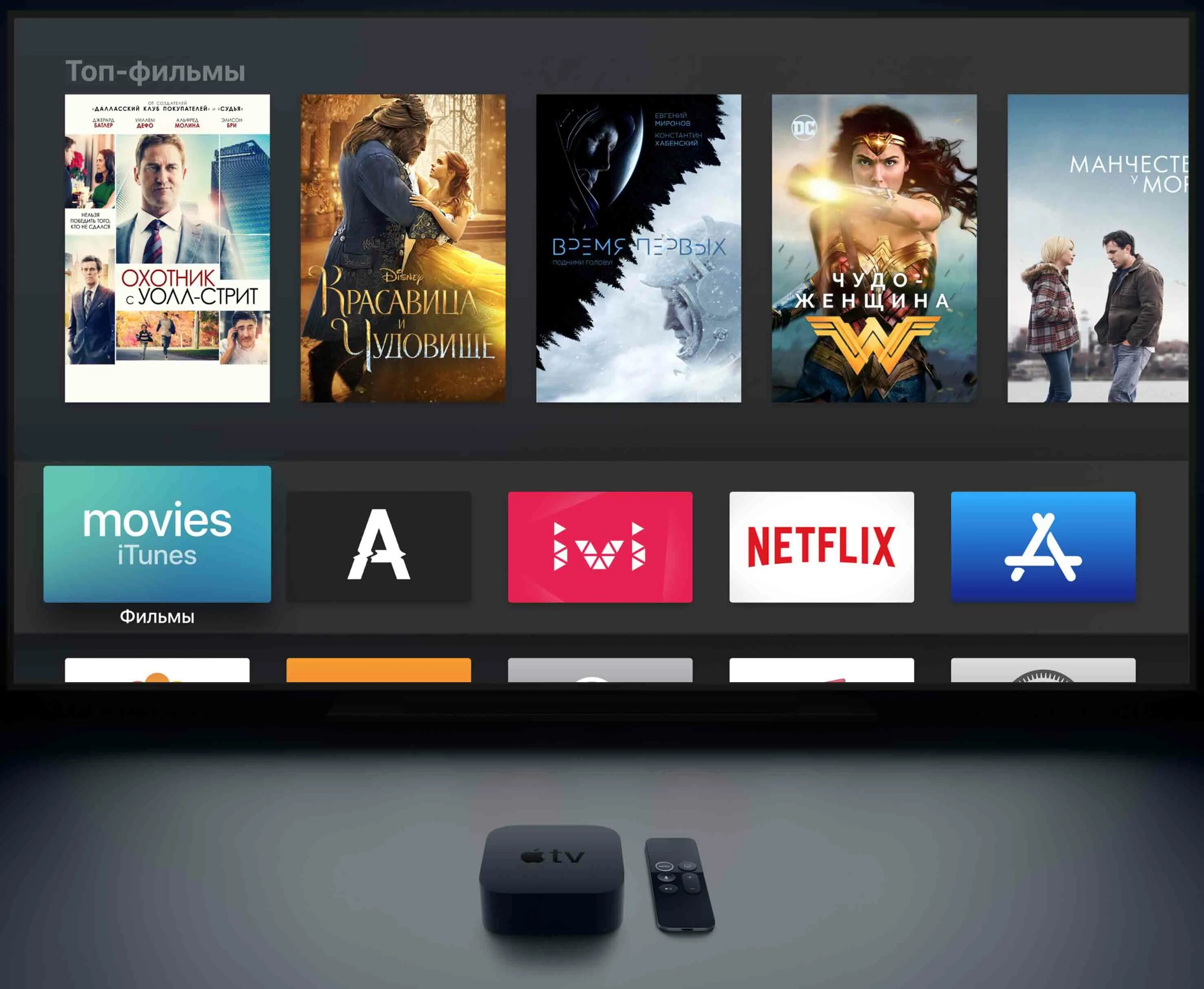 Лучшие тв приложения для телевизора. Эпл ТВ. Apple TV 4.