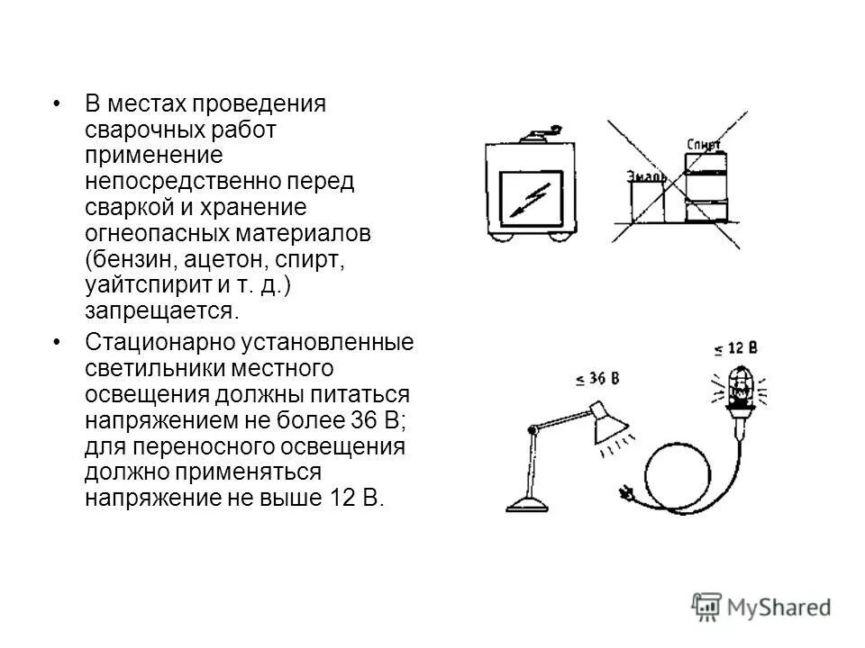 Напряжение для местного освещения не должно превышать. Напряжение для местного освещения не должно превышать. Напряжение светильников в помещениях с повышенной опасностью. Местное освещение в станке рабочего места. Рабочее напряжение лампы накаливания.