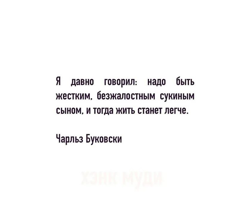 Как стать безжалостным. Стать безжалостным. сукины дети текст.