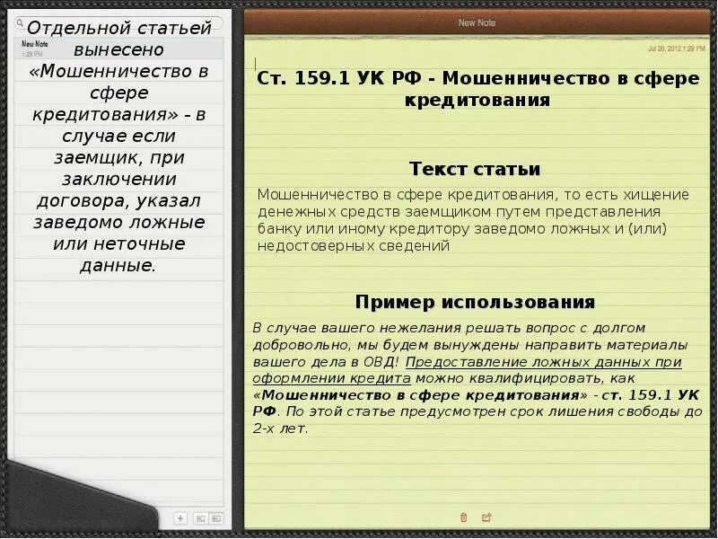 Мошенничество статья. 159 Ст уголовного кодекса. Ст 159 ч 1 УК РФ. 159ч1 УК РФ. Мошенничество статья уголовного кодекса Российской.