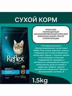 Корм рефлекс