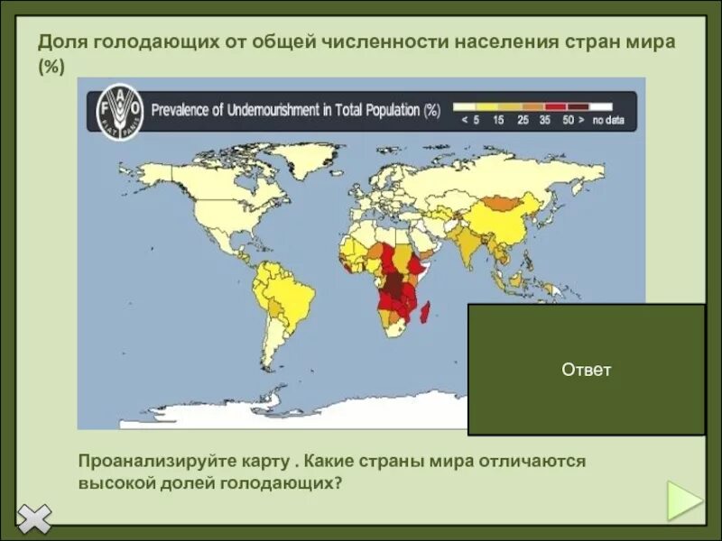 Страны с наивысшей долей голодающих