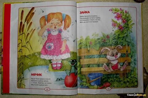 Стих про зайку бросила хозяйка