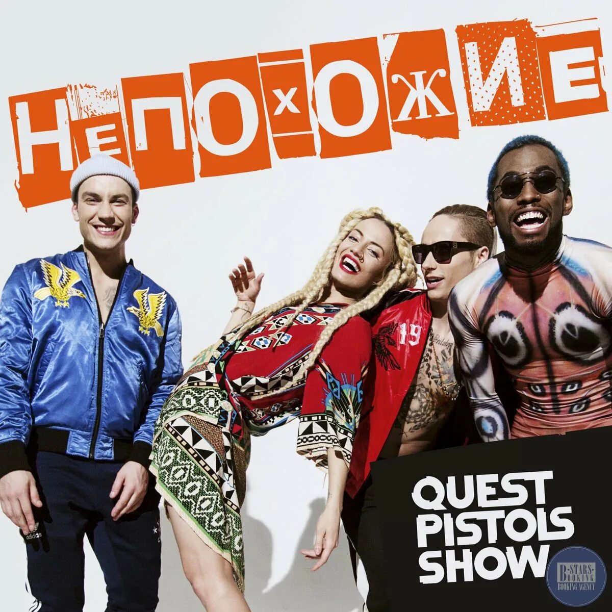 Непохожие quest pistols show. Квест пистолс шоу. Группа квест пистолс шоу. Санта лючия. Квест пистолс шоу сейчас.