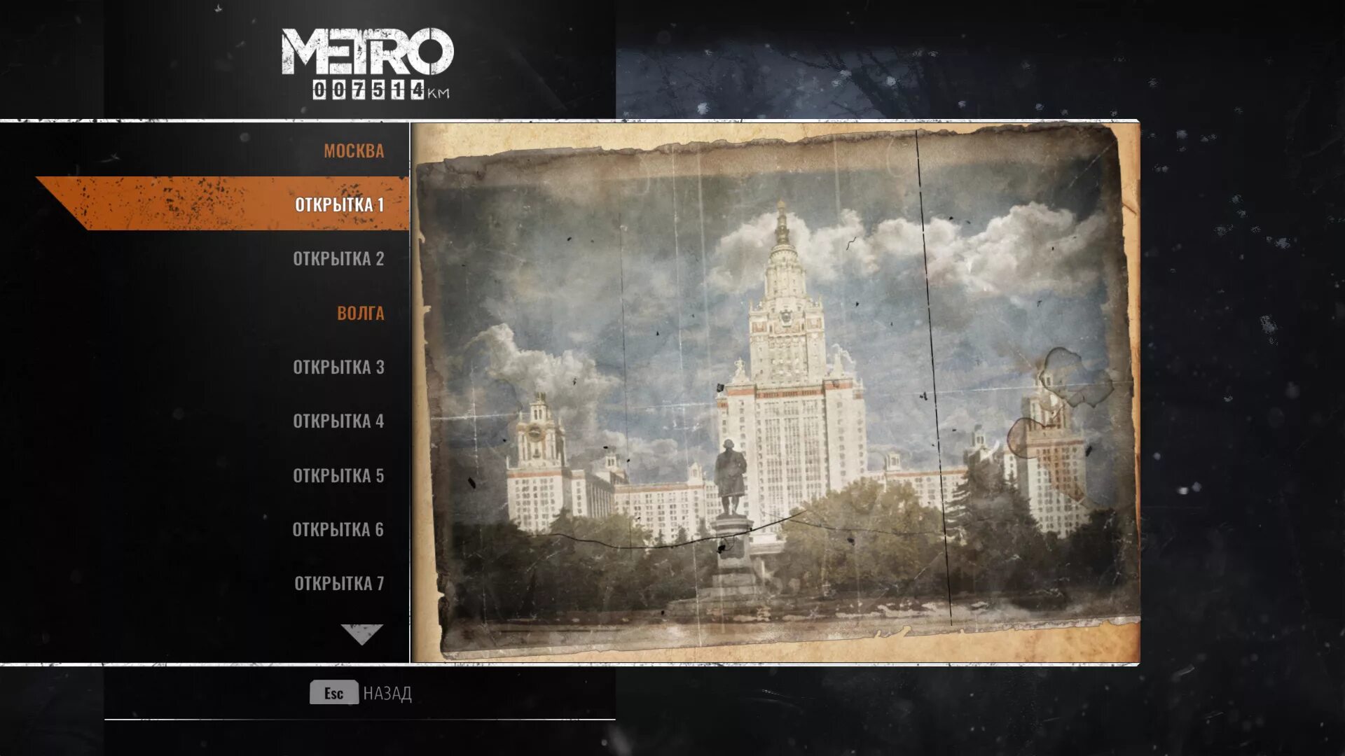 Метро Эксодус открытки Москва. Открытки из метро исход. Открытки из Metro Exodus. Метро исход Москва. Метро эксодус открытки