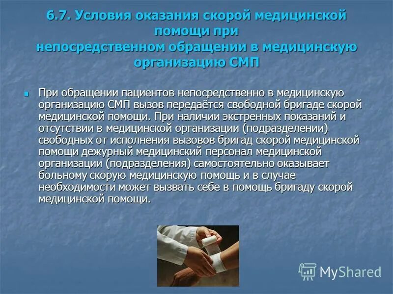 специализированная помощь условия оказания. положение об организации специализированной медицинской помощи. порядки оказания медицинской помощи и стандарты медицинской помощи. дипломные темы на скорой. формы специализированной мед помощи.