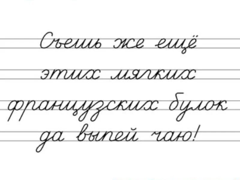 Писать тексты шрифт. Каллиграфический шрифт русский. Пропись букв красивого почерка. Чистописание буква а. Красивые шрифты для почерка.