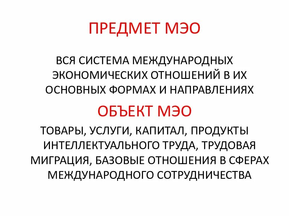 Экономика международных отношений