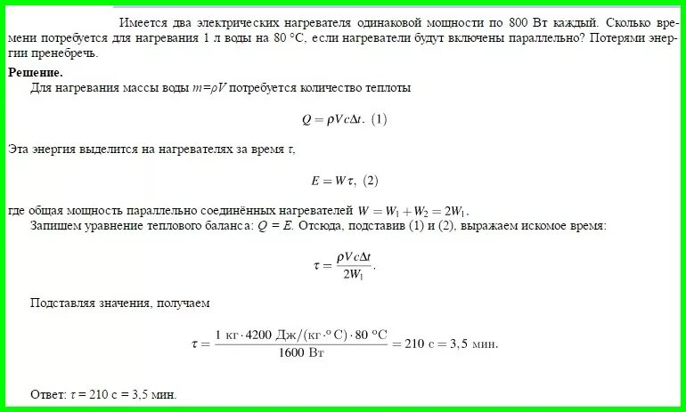 Имеются два одинаковых нагревателя мощностью 600 вт