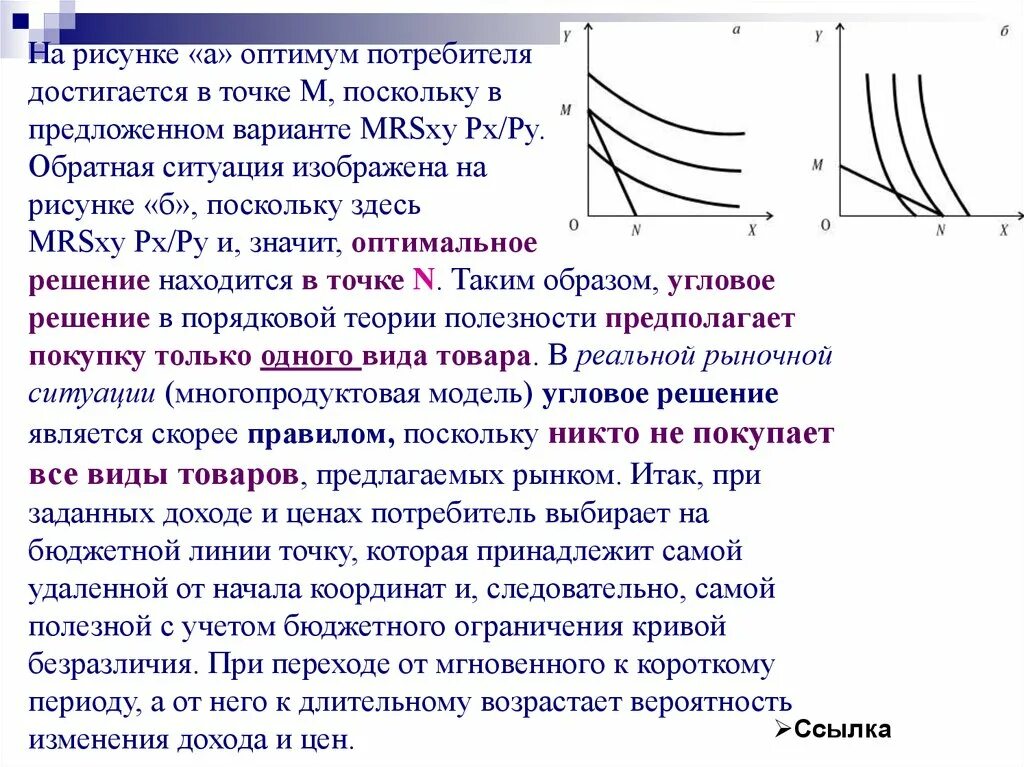Оптимум функции. Оптимум потребителя. оптимум потребителя график. условие оптимума потребителя. точка оптимума потребителя.