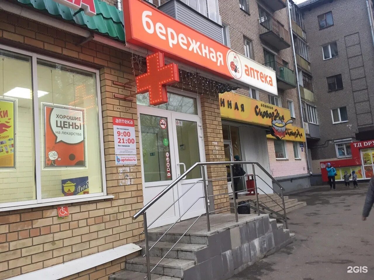 бережная аптека мегион. интернет аптека бережная пермь. куйбышева 65 пермь на карте. бережная аптека сургут. интернет аптека бережная пермь.