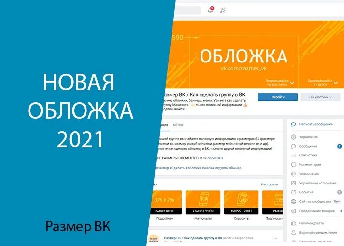 Обложка ВК размер 2021. Размер обложки в ВК для группы. Размер баннера в ВК для группы. Размер обложки группы ВК 2021.