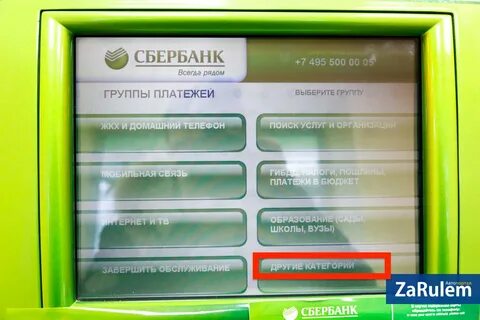 Пополнение сбербанк без комиссии банкоматы