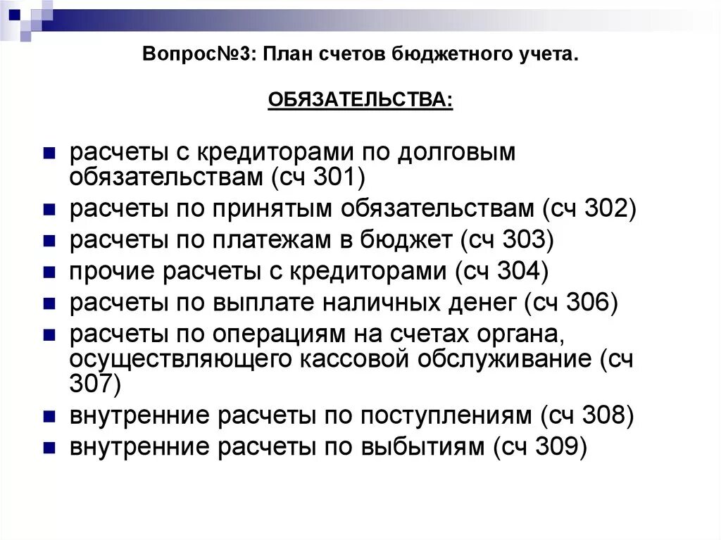 План счетов бюджетного учета 2021. Структура счета бухгалтерского учета бюджетных учреждений. План счетов бюджетного учета на 2022 год. План счетов для бюджетных учреждений в 2021 году.