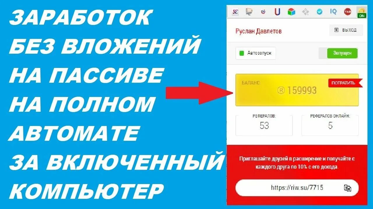 Заработок за регистрацию. Заработать за регистрацию. Картинки заработок без вложений на Payeer. На автомате без вложений на телефоне