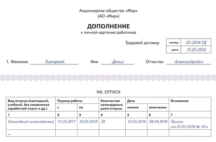 Т2 карточка работника работника отпуска. Т2 личная карточка работника отпуск. Личная карточка работника форма т-2 отпуск. Личная карточка работника форма т-2 дополнительные сведения. Личные карточки увольнение