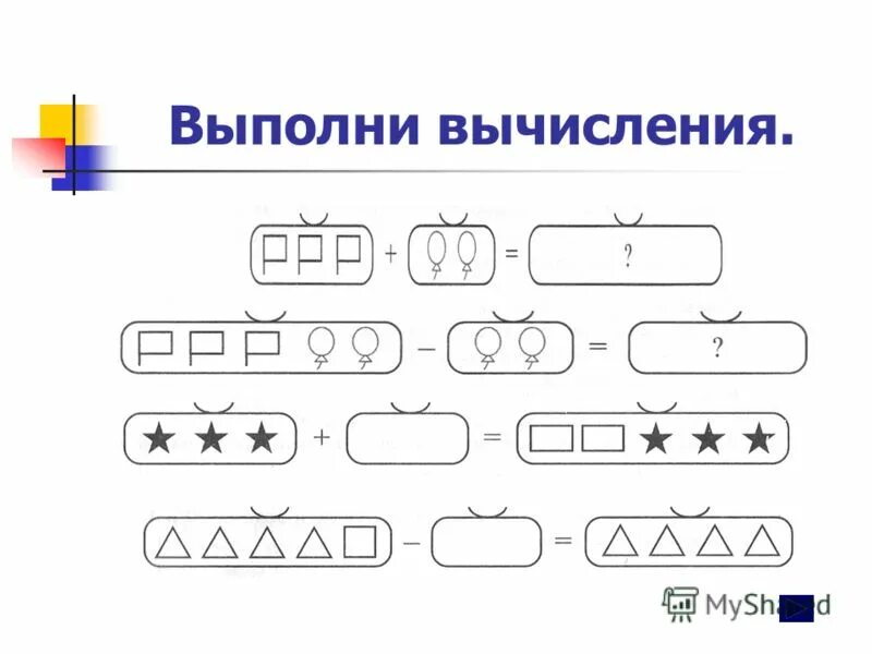 сложение и вычитание 1 класс петерсон. математика петерсон 1 класс урок 9 сложение. вычитание 1 класс петерсон. вычитание 1 класс петерсон. вычитание 1 класс петерсон.