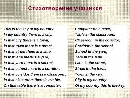 Стих перевод на англ