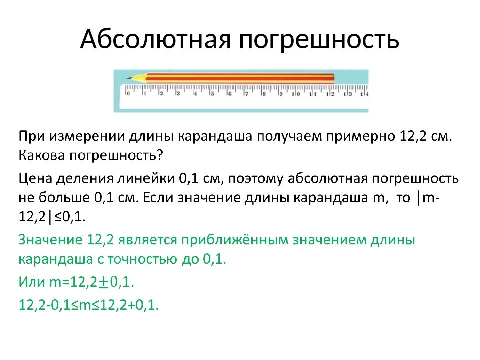 Точность измерений примеры