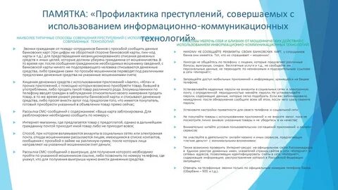Мошенничество с использованием технологий