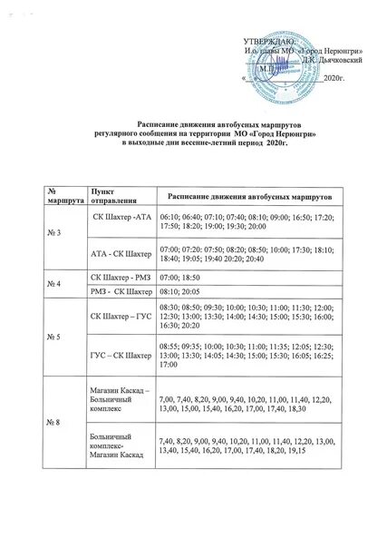 Расписание 101 автобуса нерюнгри. Автобус чульман нерюнгри. Расписание автобусов нерюнгри 2021. Расписание автобуса 102 нерюнгри. Расписание 101 автобуса нерюнгри.