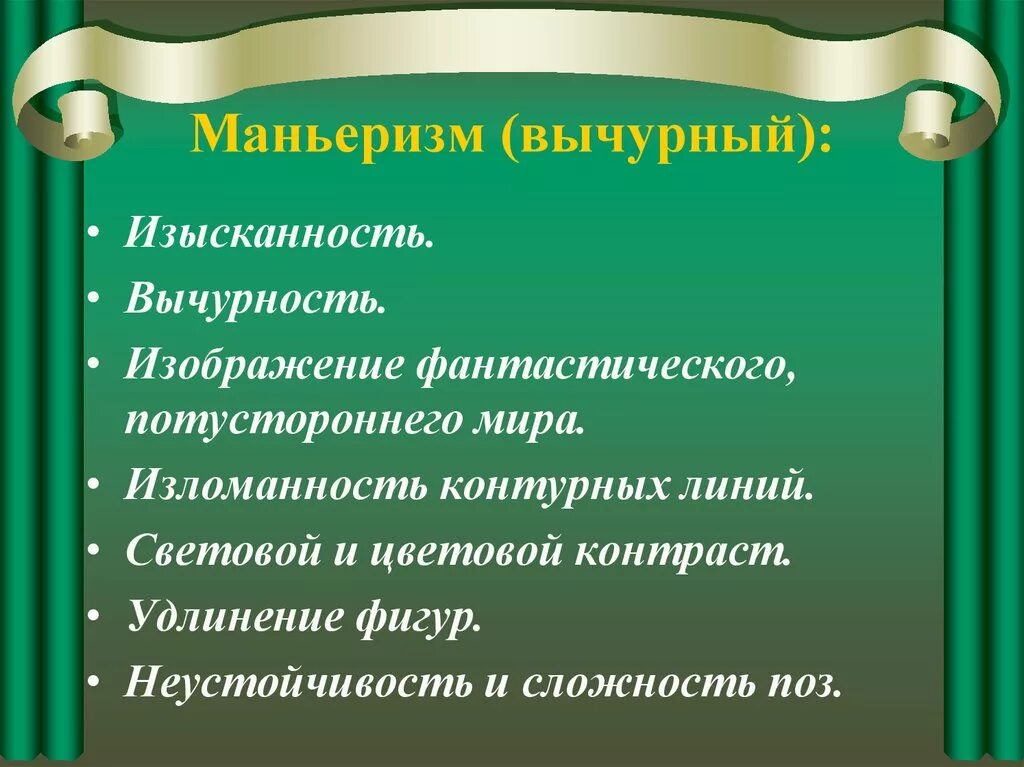 Вычурно значение. Вычурность. вычурное поведение. значение слова вычурный. вычурность это простыми.