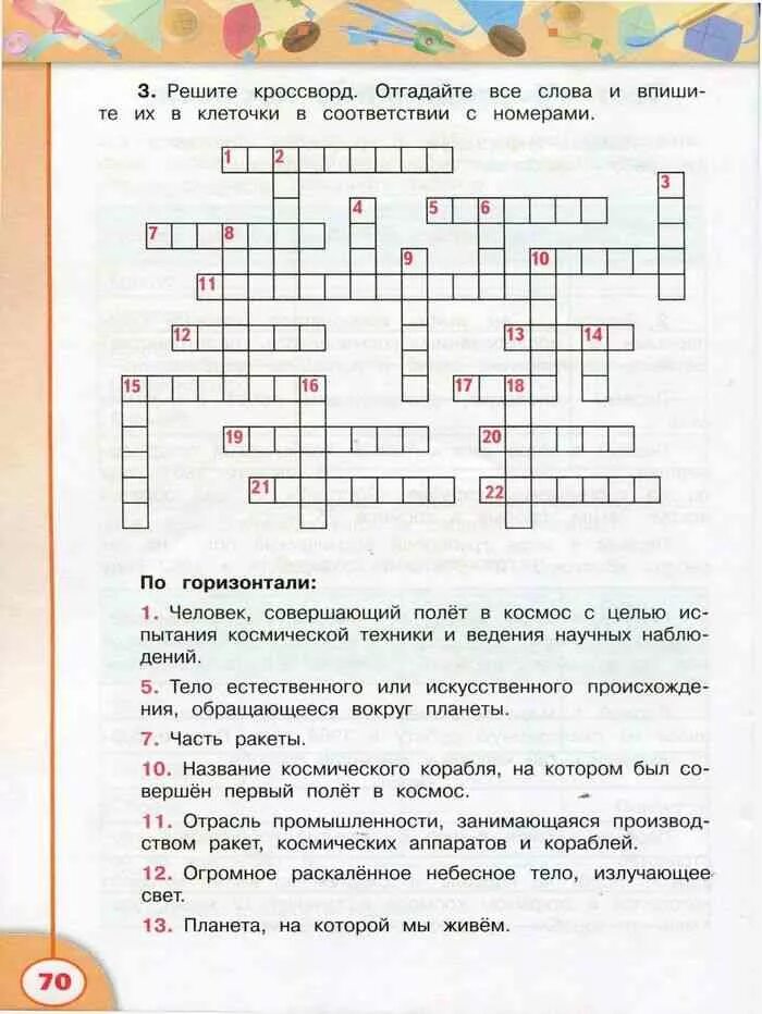 Задачи решение кроссворда. Кроссворд по технологии 4 класс с ответами. Кроссворд по технологии 4 класс. Кроссворд 4 класс технология. Кроссворд по учебнику технологии.