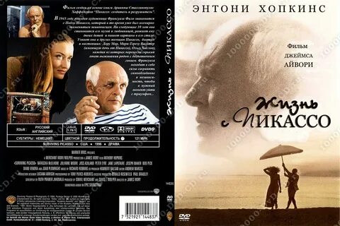 Прожить жизнь с пикассо