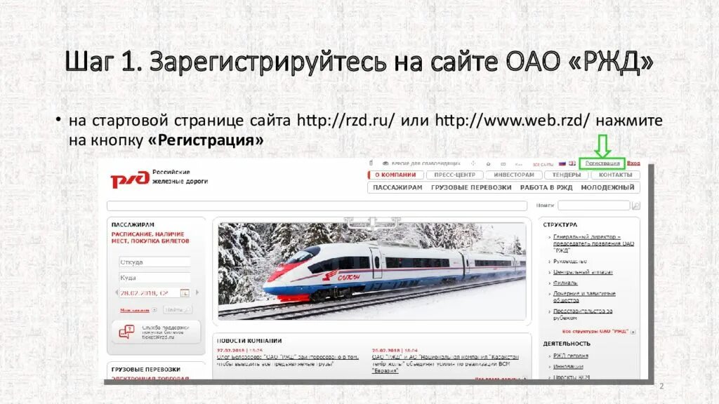 Https rzd training. ОАО РЖД. Регистрация на сайте РЖД. Портал РЖД. Я Железнодорожник на сайте РЖД.