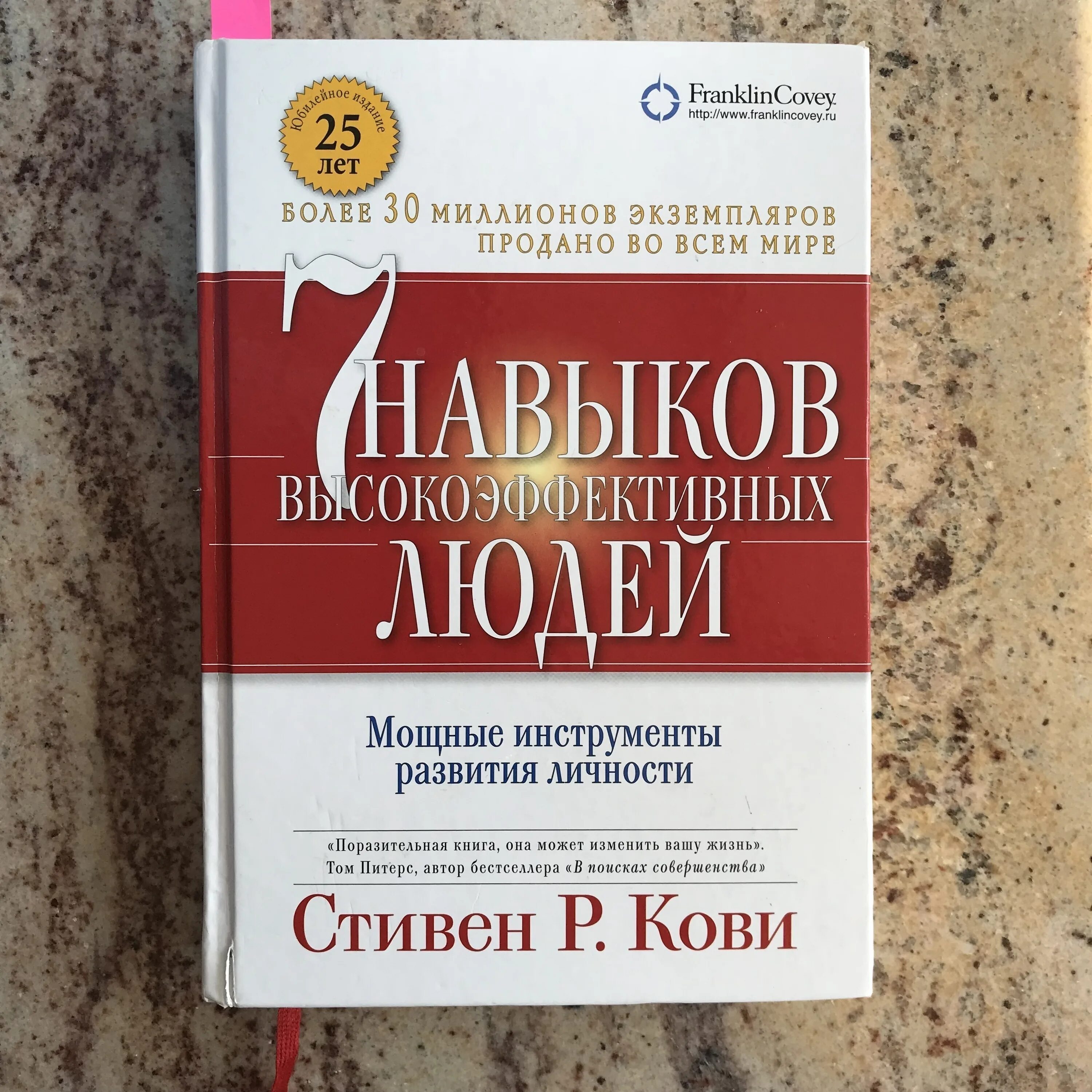 7 навыков кови аудиокнига. Книга Кови 7 навыков высокоэффективных.