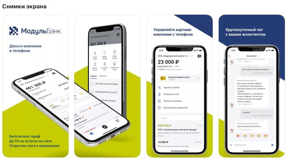 Модуль банк приложение. Модульбанк приложение. Мобильное приложение модуль банка. Модуль банк опции. Модульбанк горячая линия.