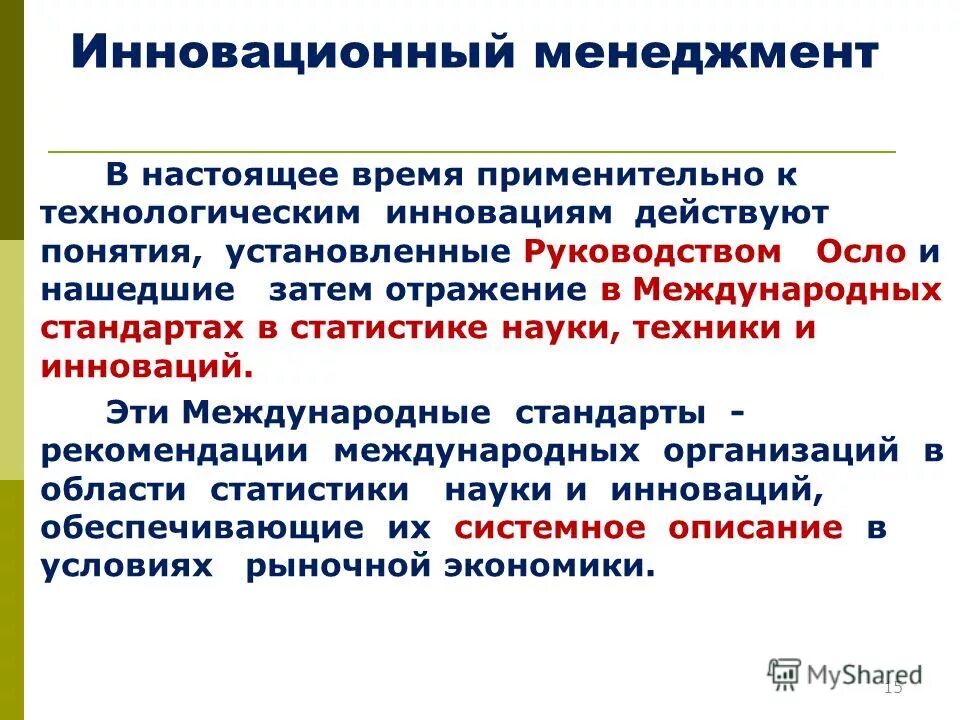 Инновационный менеджмент ответы. Методы инновационного менеджмента. Инновационный менеджмент ответы. Инновационный менеджмент ответы. Инновационный менеджмент ответы.