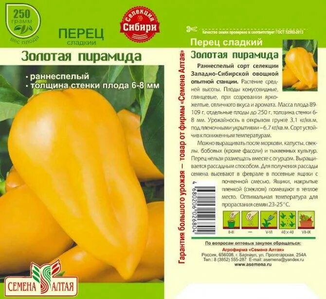 Болгарин семена алтая