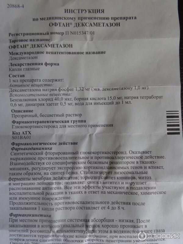 Дексаметазон и дексаметазон одно и тоже. Дексаметазон таблетки 80мг. укол от аллергии дексаметазон показания. дексаметазон фармакодинамика. дексаметазон таблетки инструкция.