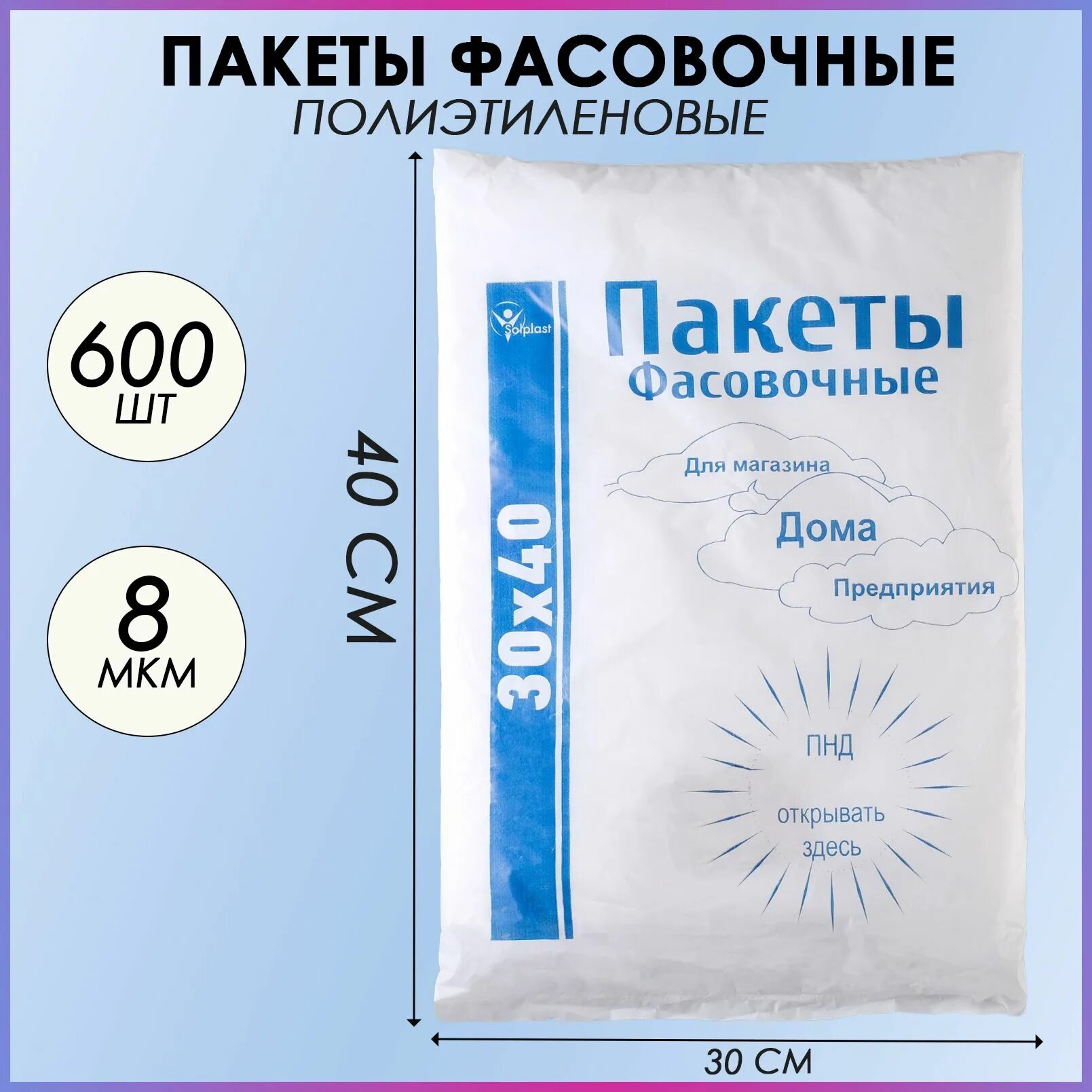 Пакет фасовочный 1000 шт