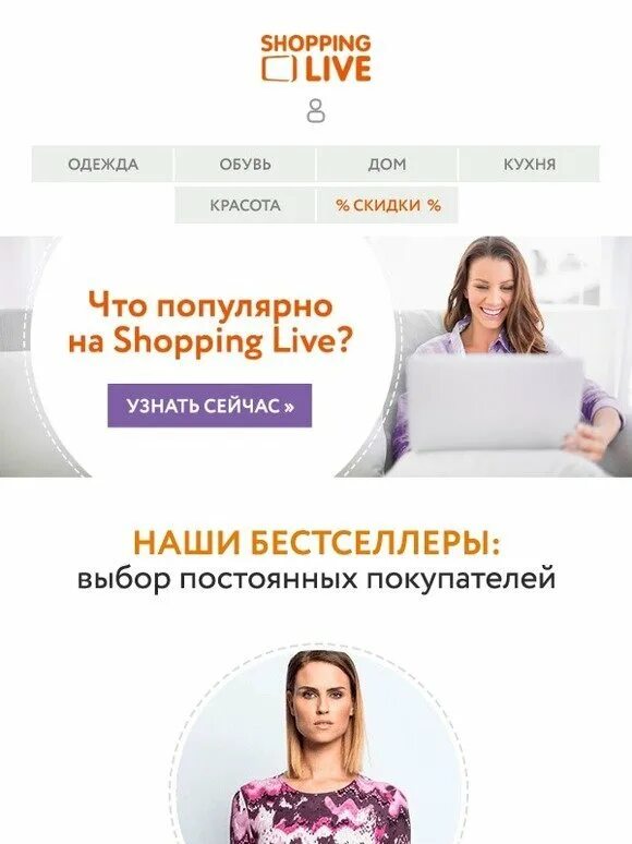 Шопинглайф немецкий интернет магазин каталог товаров цены. Shopping Live интернет-магазин. SHOPPINGLIVE интернет магазин. Товары shopping Live. Немецкий интернет магазин SHOPPINGLIVE.